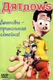 Постер Дятлоws (1-2 Сезон)