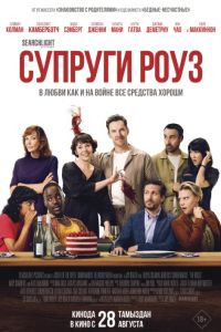 Супруги Роуз (2025) Супруги Роуз (2025)