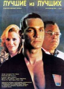 Лучшие из лучших (1989)
