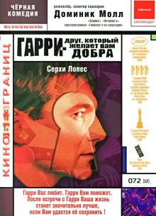 Гарри — друг, который желает Вам добра (2000)