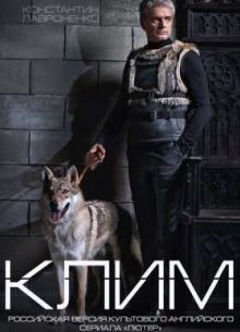 Клим (1 Сезон) 2015