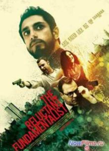 Фундаменталист поневоле (2012)