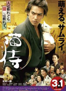 Самурай и кошка (2014)