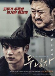 Двое (2016)