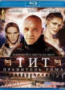 Тит – правитель Рима (1999)