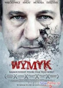 Мужество (2011)