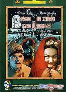 Вечера на хуторе близ Диканьки (1961)