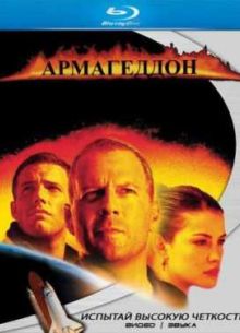 Армагеддон (1998)