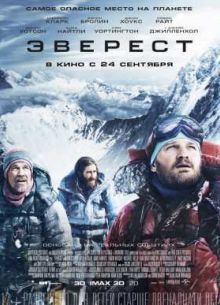 Эверест (2015)