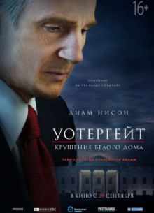 Уотергейт. Крушение Белого дома / Скандал «Уотергейт» / Уотергейтский скандал (2017)