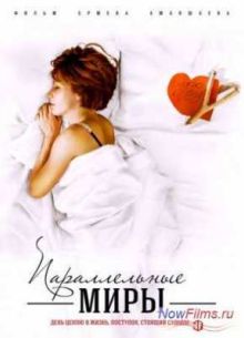 Параллельные миры (2013)