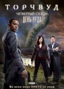 Торчвуд (2006-2011) 1-4 сезон