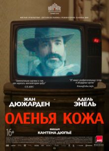 Оленья кожа (2019)