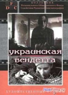 Украинская вендетта (1990)
