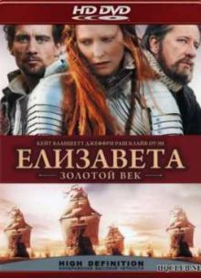 Золотой век (2007)