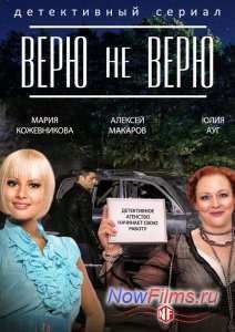 Верю не верю (2015)