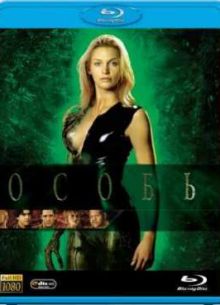 Особь (1995)