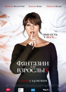 Фантазии для взрослых (2021)
