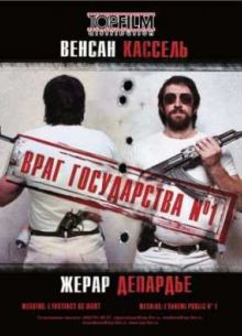 Враг Государства №1: Легенда (2008)