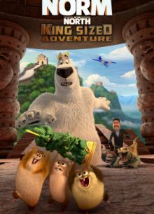 Норм и Несокрушимые: Большое путешествие (2019)