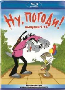 Ну, погоди! (1969)