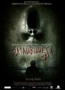 Затаившиеся (2011)