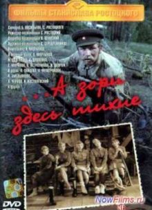 А зори здесь тихие (1972)