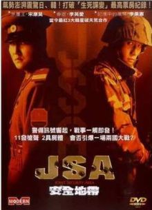 Объединенная зона безопасности (2000)