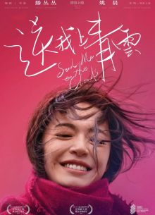 Отправь меня на облака / Унесенная к облакам (2019)