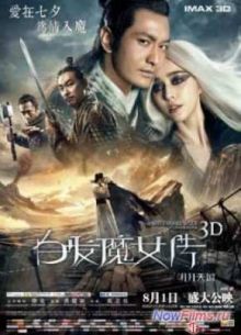 Белокурая невеста из Лунного Королевства (2014)