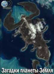 Discovery: Загадки планеты Земля (2015-2018) 1-4 сезон