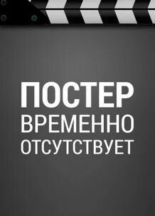Девка-баба (2023)