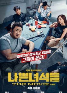 Плохие парни: Власть хаоса (2019)