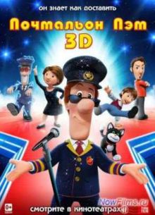 Почтальон Пэт (2014)