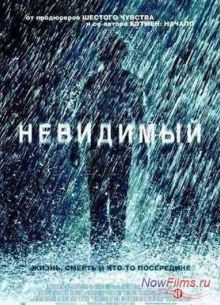 Невидимый мальчик (2014)