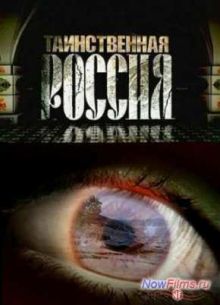 Смотреть Таинственная Россия: Антарктида. Смерть под белым покрывалом? (2013)