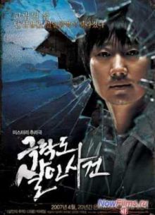 Уничтоженный рай (2007)