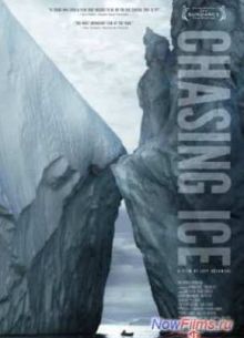 Погоня за ледниками (2012)