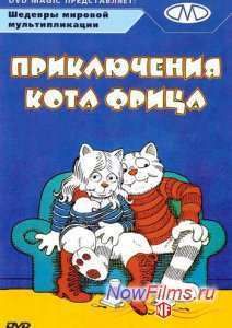 Приключения кота Фрица (1972)
