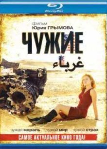 Чужие (2008)