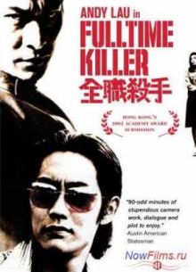 Профессия киллер (2001)