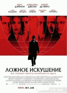 Ложное искушение (2006)