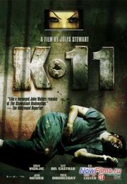 Тюремный блок К-11 (2012)
