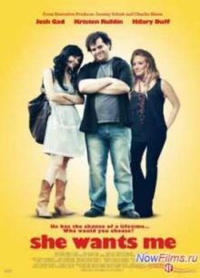 Она хочет меня (2012)