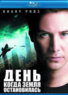 День, когда Земля остановилась (2008)