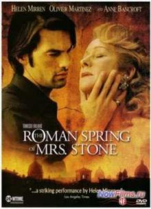 Римская весна миссис Стоун (2003)