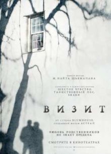 Визит (2015)