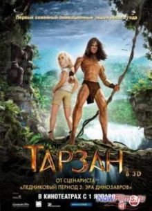 Тарзан (2013)