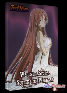 История сестер Уэллбер (2007)