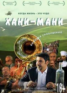 Хани мани / Хани-Мани (2015)